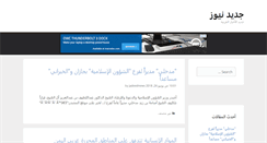 Desktop Screenshot of jadeednews.com