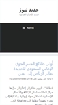 Mobile Screenshot of jadeednews.com